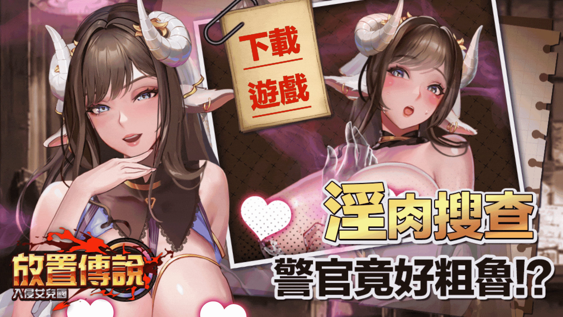 放置傳說
