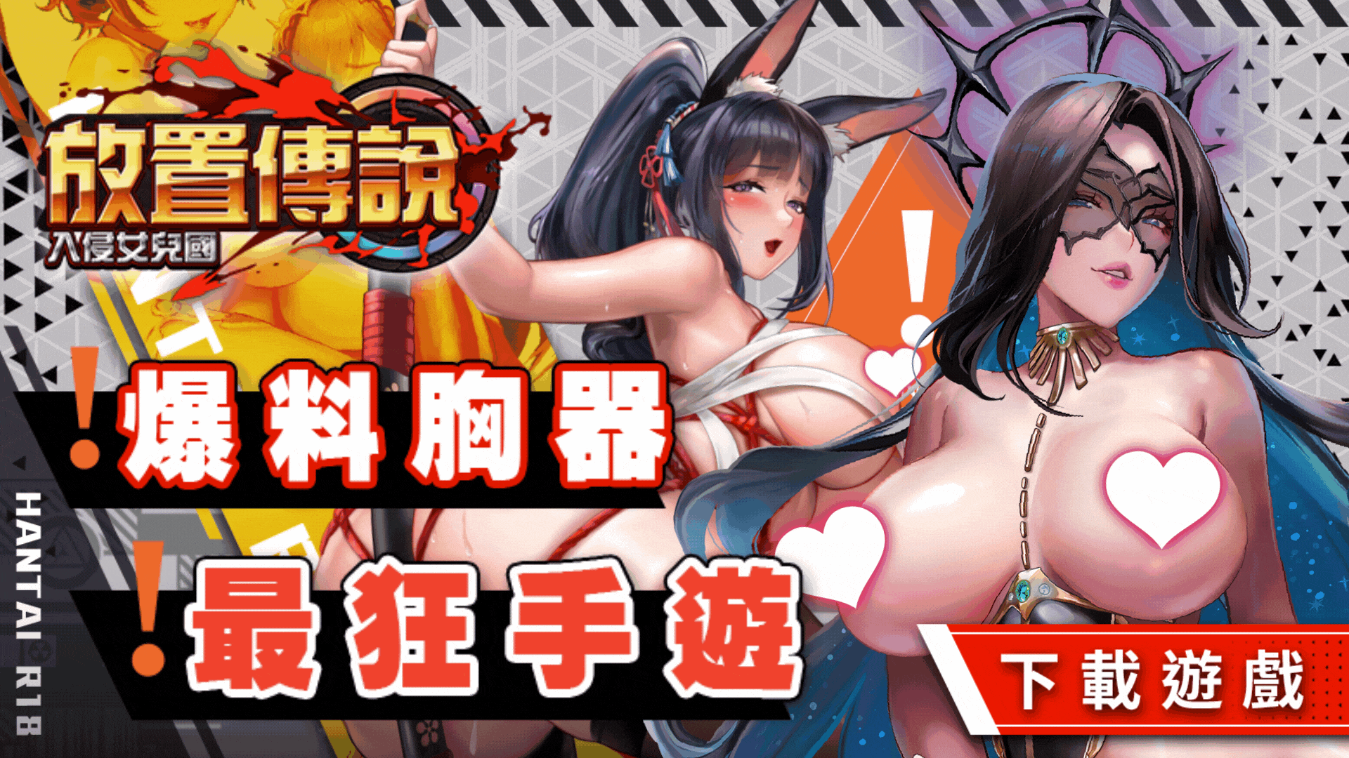 放置傳說