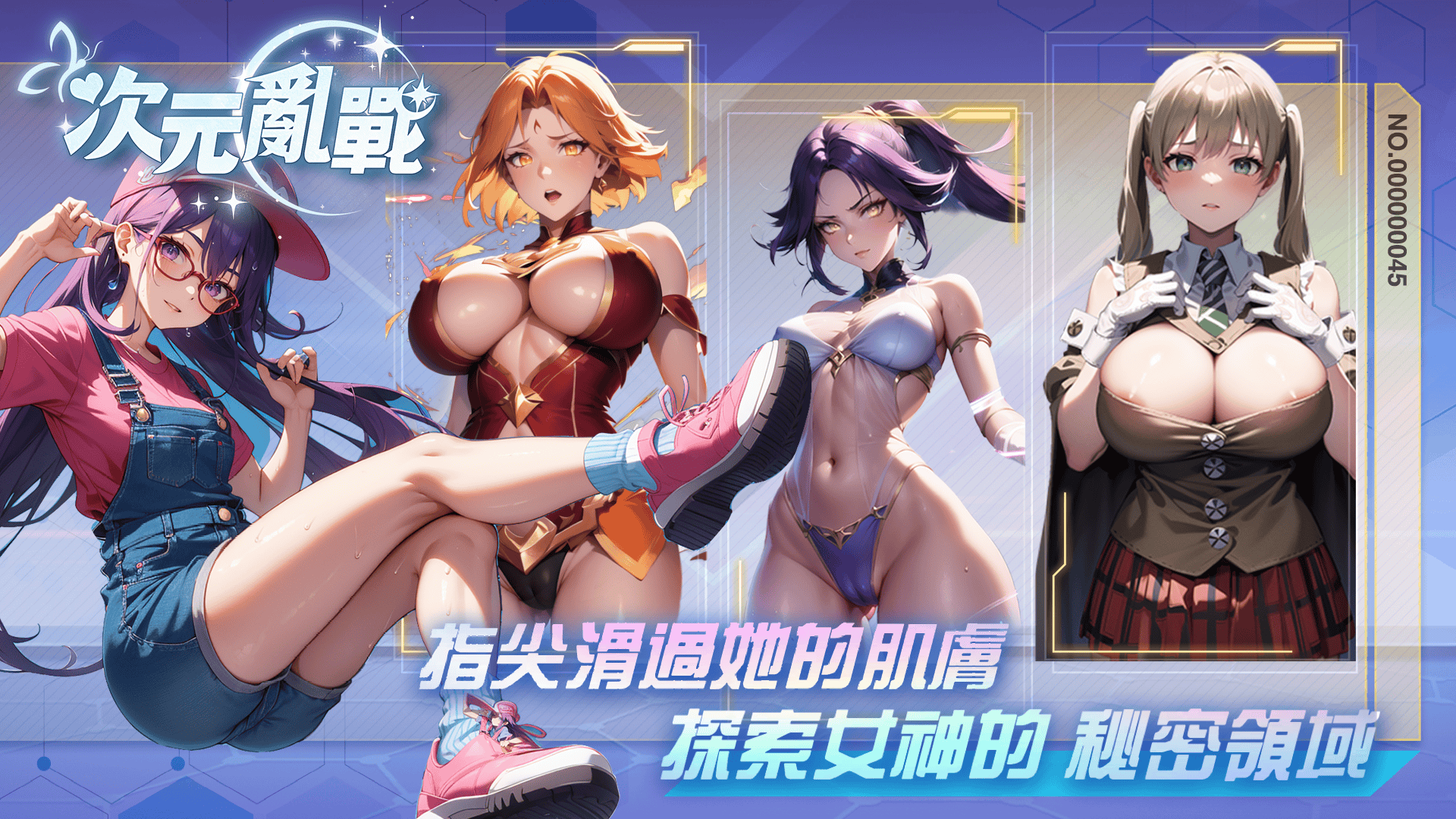 次元亂戰