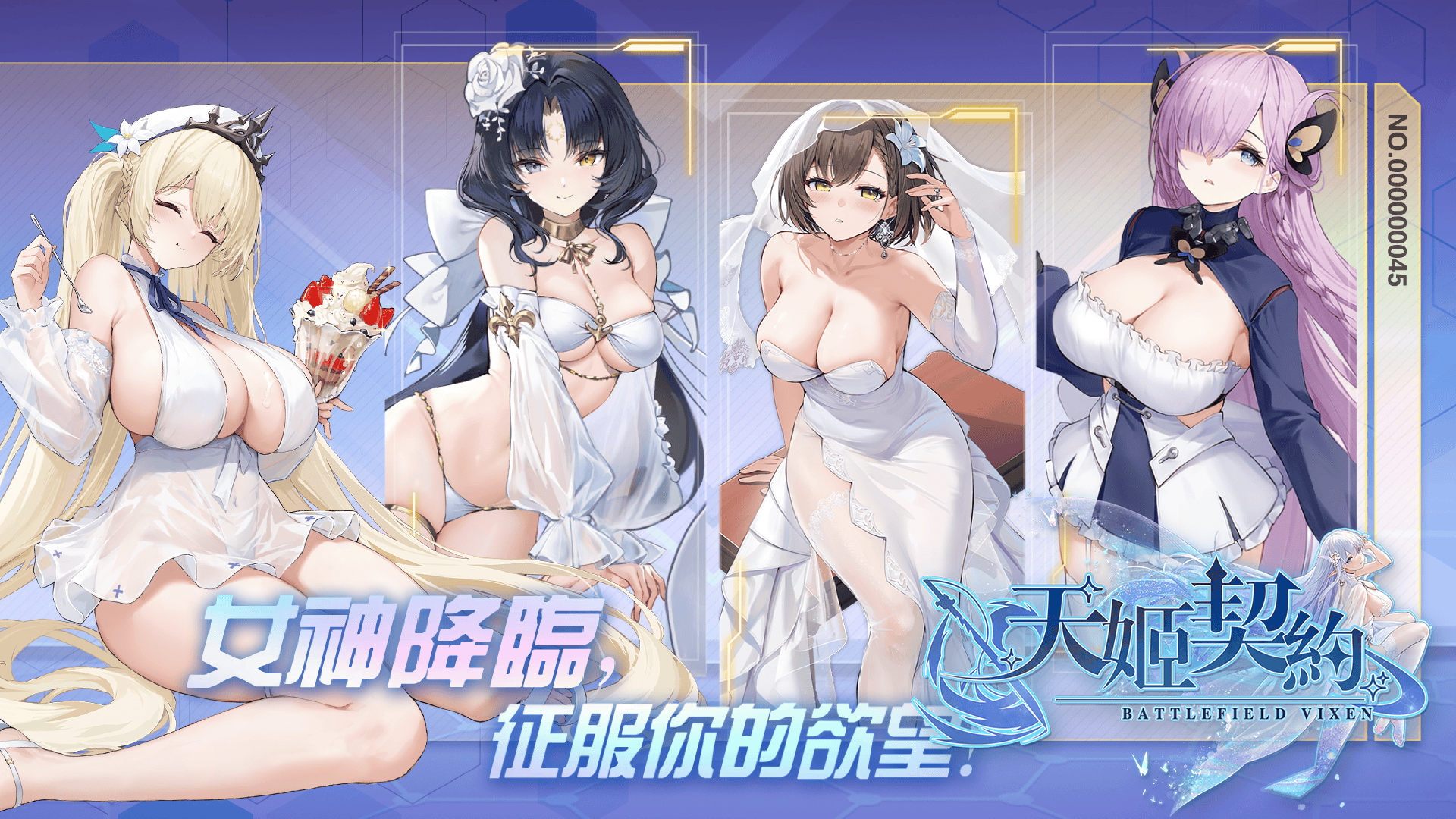 天姬契約