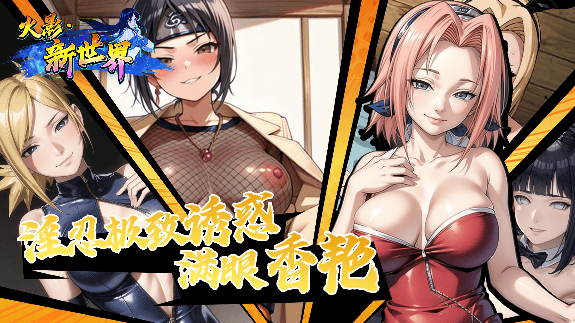 火影：新世界